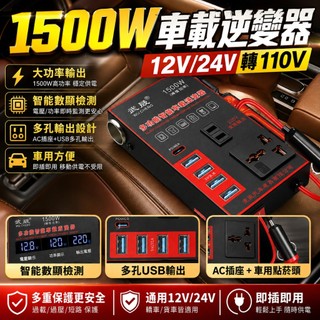小米有品👍1500W大功率 車用逆變器 12v 轉 110v 車用變壓器 直流轉交流 點煙器擴充 車充延長線 小米插座