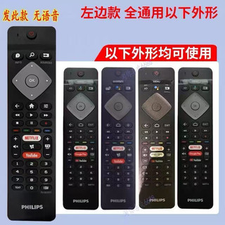 原裝質保飛利浦電視遙控器 紅外線遙控器 PUH8215 PUH8225 PUH7374 飛利浦4K安卓電視遙控器