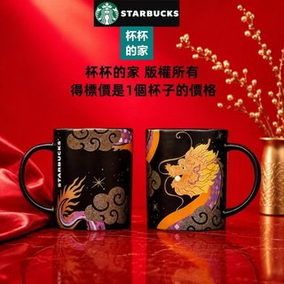 星巴克 祥龍瑞氣馬克杯 星巴克 龍年馬克杯 16oz