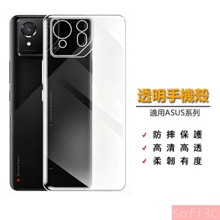 華碩透明手機殼 防摔保護殼 適用ROG Phone 9 8 7 6 5 5s Pro 3 Zenfone 10 9