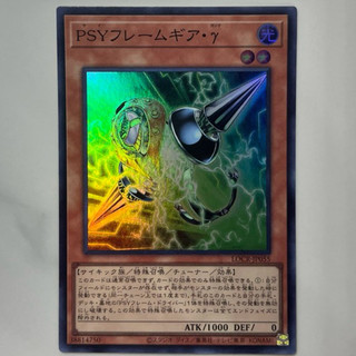 遊戲王 LOCR-JP055 PSY骨架裝備・γ (亮面)
