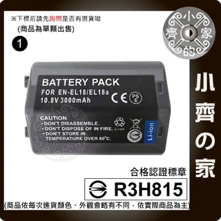 副廠 EN-EL18 ENEL18 適用NIKON D4 D4S D5 單眼 相機 小齊1