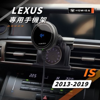 HEMIGA LEXUS IS 手機架 2013-2019年 IS300 IS200t 車用手機架 純扣卡 汽車手機架