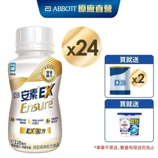 亞培 安素 EX配方隨身瓶 HMB升級配方 (220ml x24入)送贈罐2罐｜亞培官方旗艦店