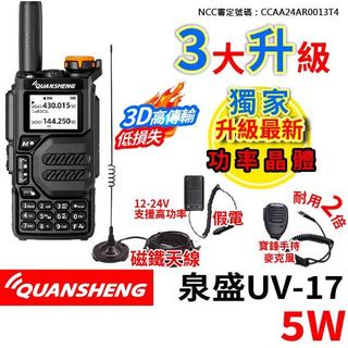 QUANSHENG泉盛 UV-K5 5W 無線電對講機 PT-8800 假電 寶鋒手持麥克風 車隊套組 小磁鐵天線