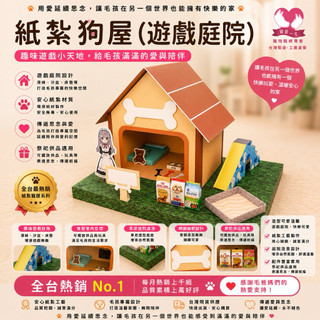 【🌸免運｜當日出貨✈️隔日到🌸】紙紮狗屋（遊戲庭院）｜寵愛一生｜寵物紙紮 寵物金 紙紮屋 紙紮玩具 紙紮飼料 蓮花 元寶