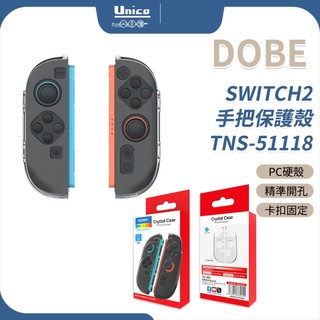 DOBE SWITCH2 手把保護殼 PC硬殼 JOYCON2 手把殼 透明水晶殼