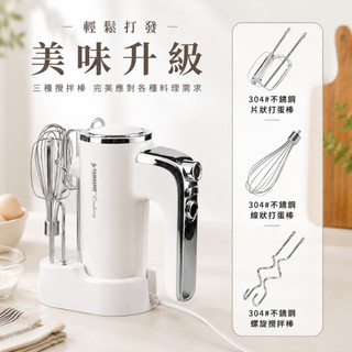 【4式配件組】山崎手持式食物攪拌器SK-275P 手提電動打蛋器 攪拌機 專業打蛋 烘培攪拌器
