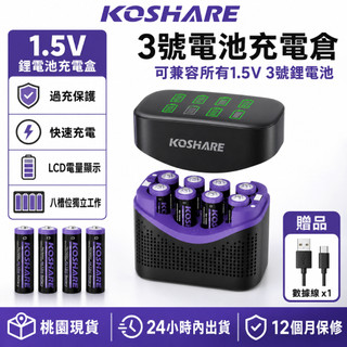 台灣BSMI認證 3號電池充電器 AA鋰電池 8槽充電器 過充保護 快速充電 智能充電器 3號 電池 LCD電量顯示