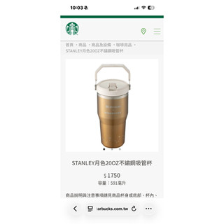星巴克 STANLEY月色20OZ不鏽鋼吸管杯