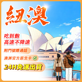 【Umi】紐澳網絡卡 | 原生卡 附門號 贈通話 高速上網 澳洲上網絡卡 紐西蘭網絡卡 澳洲sim卡 悉尼網絡卡 sim卡