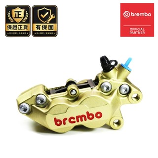 BREMBO 鑄造 對四卡鉗 金底紅字 右卡 左卡 卡鉗 對四