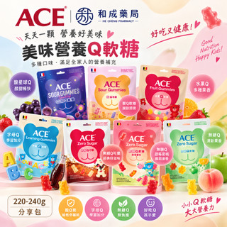 ⭐️ACE軟糖水果/字母/酸熊/無糖/可樂/甜莓蜜桃/酸星球 220~240g量販包 小熊軟糖 糖果ACE Q軟糖