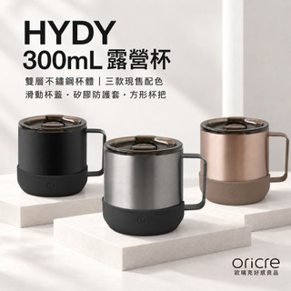 【美國 HYDY】300ml雙層不鏽鋼露營杯｜滑蓋防潑濺・矽膠防護套｜三款可選