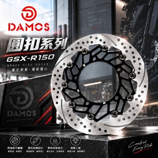 DAMOS圓扣加大浮動碟320MM小阿魯GSX-R150碟盤S150改裝GSXR150剎車制動BANDIT煞車150街魯