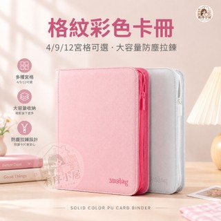【Neatify】sanseking粉色9宮格卡冊 PU冊卡牌套 球星寶可夢151收納冊 名片冊