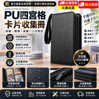 彰化現貨 排有強力推薦 400張大容量 卡片收納冊 寶可夢卡冊 遊戲王 球員卡 獵人 明星小卡 拍立得相簿 4格拉鍊活