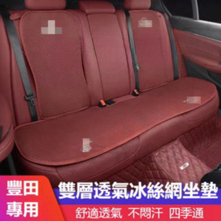 TOYOTA豐田汽車坐墊RAV4 ALTIS AURIS Camry CROSS CHR車用坐墊 透氣座墊 冰絲涼感座墊