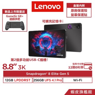 Lenovo 聯想 Legion Tab Gen 5 TB323FU 12G/256G WiFi版 8.8吋 電競平板