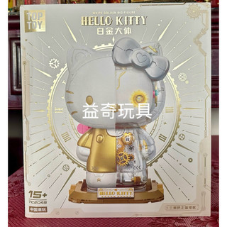 TOPTOY積木 三麗鷗 hello kitty 幻彩琉璃 凱蒂貓白金大體半機械積木