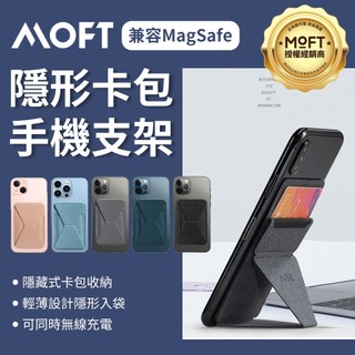 MOFT手機支架 羊皮質感 MagSafe 支援無線充電 磁吸式手機支架 隱藏式卡包 手機卡夾 手機卡包
