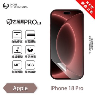 O-ONE【大螢膜PROIII】APPLE iPhone 18 系列 螢幕保護貼 全新升級 輕微劃痕自動修復 輕薄抗擊
