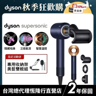 Dyson Supersonic™ 吹風機HD08 普魯士藍平裝版 原廠公司貨2年保固