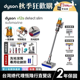 Dyson V12s SV46 Submarine 乾濕全能洗地吸塵器/洗地機 雙主吸頭【會員領券再折】暢銷頂級旗艦機