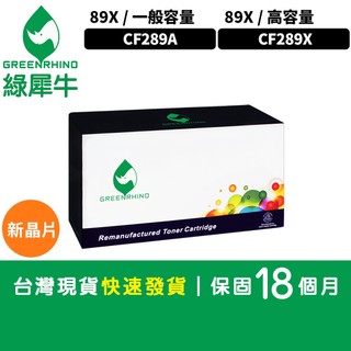 新晶片｜向日葵 for HP M507dn MFP M528dn M528f 89A 89X CF289A CF289X