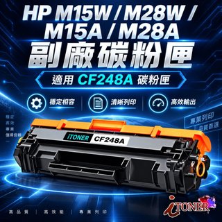 HP M15W / M28W / M15A / M28A 副廠碳粉匣 HP 惠普 CF248A / HP 48A