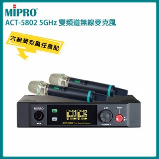 【MIPRO 嘉強】ACT-5802 雙頻道無線麥克風組(ACT-580H/MU-80A)六種組合 原廠公司貨