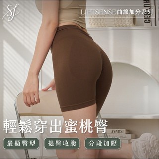 【Sexy in Shape】LiftSense 後V翹臀三分緊身褲 - 3色