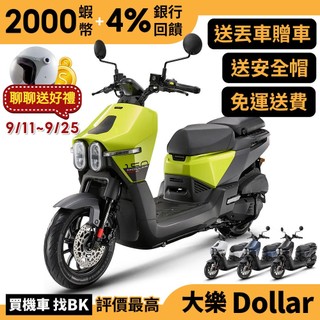 光陽 新 Dollar 大樂 150 ABS ISG 電推 HA30BE 七期 送丟車贈車 【Buybike購機車】