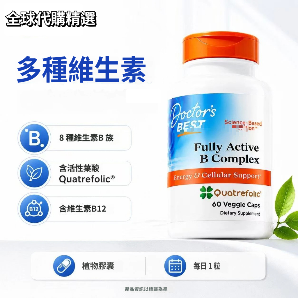 店舖特惠 Doctor's Best多特倍斯金達威複合B群維生素活性葉酸片vb12