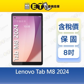 Lenovo Tab M8 4G/64G WiFi 8吋 2024 四代 平板 TB-301FU 福利品【ET手機倉庫】