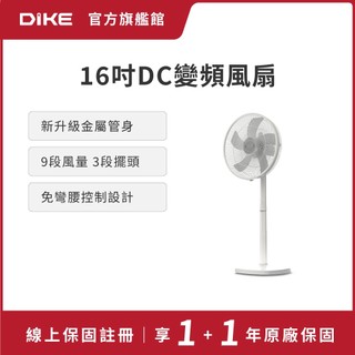 DIKE 16吋遙控擺頭DC智能變頻風扇 HLE120WT-1