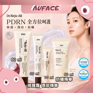 【AUFACE傲妃】 韓國 Reju All PDRN PD3修護再生面霜 PD0煥顏修護唇部精華