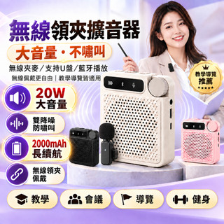 小蜜蜂擴音器 無線耳麥擴音器 教師擴音機 藍芽擴音器 教學麥克風 無線領夾麥克風 無線擴音器 無線藍芽 降噪 上課麥克風