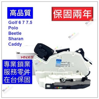 [品牌] for 福斯 VW for Golf 6 7 7.5 Polo Beetle Caddy 六角鎖 車門鎖
