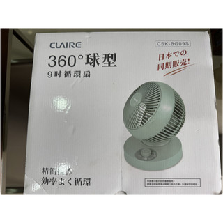 【全新現貨】CLAIRE 360度球型9吋循環扇 CSK-BG09S 日本同期販售/立體擺頭/日系美型/省電空氣循環風扇