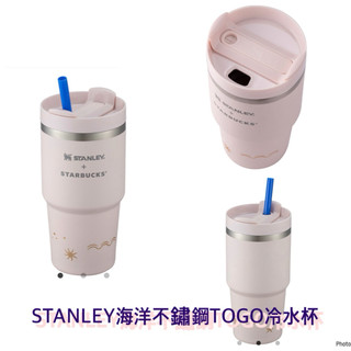星巴克-STANLEY海洋不鏽鋼TOGO冷水杯