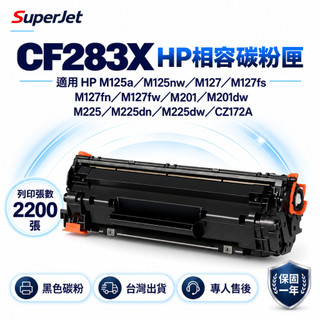 HP 83X HP83A CF283X CF283A 副廠碳粉匣 M127fw M127fn M125nw M128fw