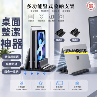 現貨隔日達🔥筆電收納架 筆記本電腦立式支架 側立收納架 筆電架 筆電立架 平板手機立式收納架 散熱支架 懸空散熱置物架