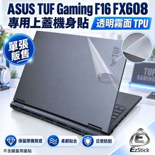 【Ezstick】ASUS TUF Gaming F16 FX608 筆電上蓋保護貼｜霧面質感｜單售上蓋A面｜