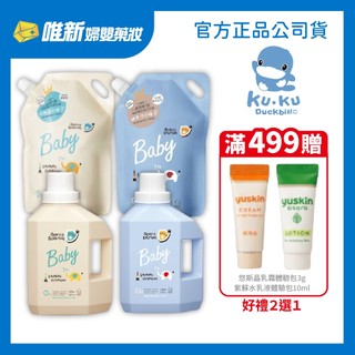 【KUKU酷咕鴨】新冠＆腸病毒洗衣精(低敏/酵素) 罐裝1200ml/補充包1100ml 滿額贈好禮 唯新藥妝