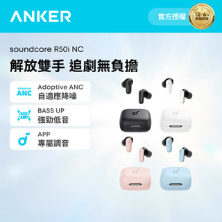 Anker soundcore R50i NC 主動降噪真無線藍牙耳機
