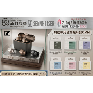 新竹立聲 | Sennheiser Momentum True Wireless 5 台灣公司貨送 Spinfit 神器