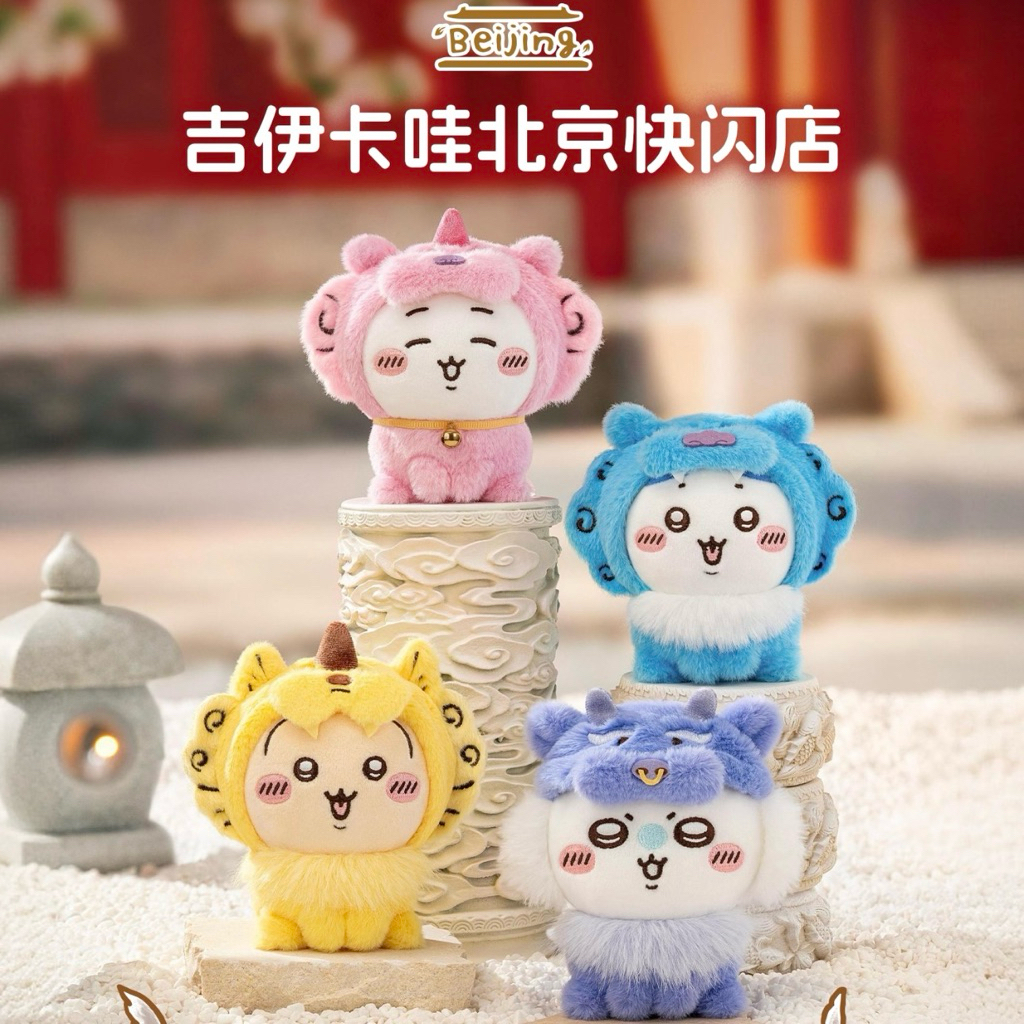 💙預購💙 吉伊卡哇 北京旗艦店 Chiikawa 京韻脊獸吊飾 兔兔 小八 吉伊 小桃 神獸裝 仙人走獸 吉祥物 新年