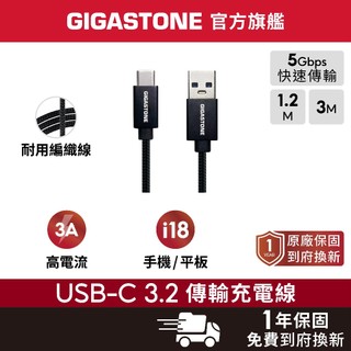 【GIGASTONE】USB 3.2 1.2m Type-C充電傳輸線✦適用iPhone18/iPad平板/手機充電線