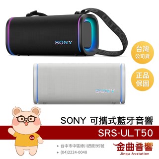 SONY 索尼 SRS-ULT50 重低音 立體聲配對 ULT FIELD 5 無線 可攜式 揚聲器 喇叭 | 金曲音響